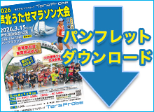 大会パンフレットはこちら